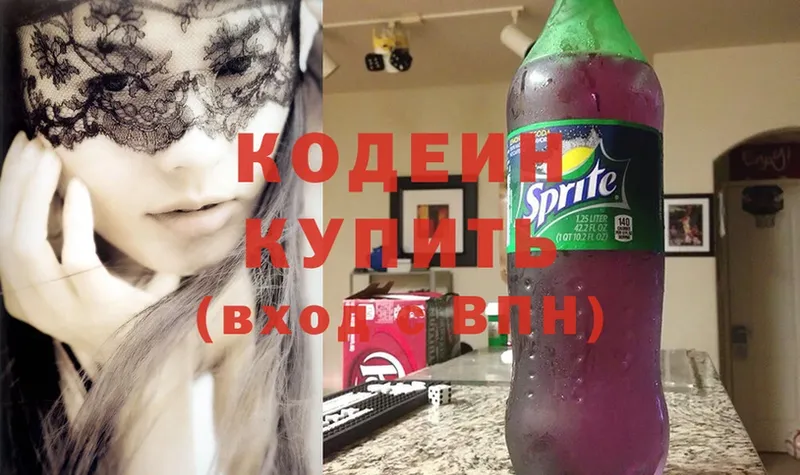 Кодеин Purple Drank  наркота  OMG tor  Ужур 