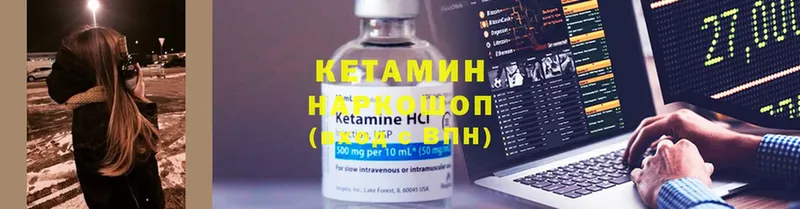 что такое   Ужур  КЕТАМИН VHQ 